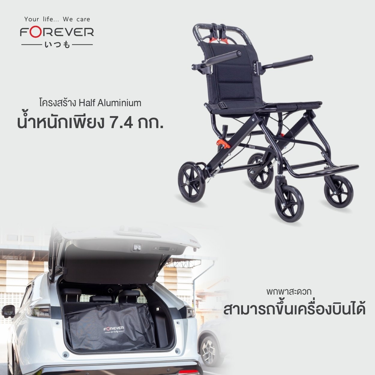 รถเข็นวีลแชร์ FOREVER AIRCRAFT สีดำ_5